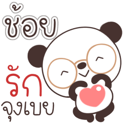 Name Choi Naa