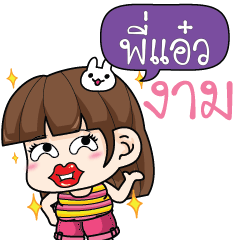 PIAW cheekytamome6_N