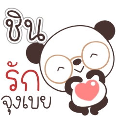 Name Chin Naa