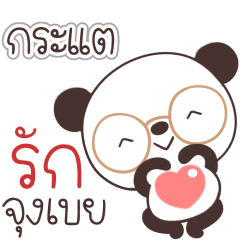 Name Kratae Naa