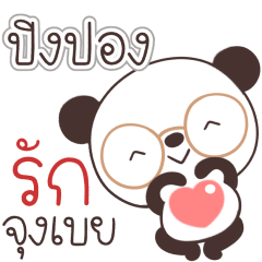 Name Pingpong Naa