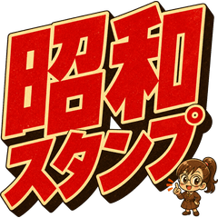 [Showa-Era Style Stickers] Colonel-chan