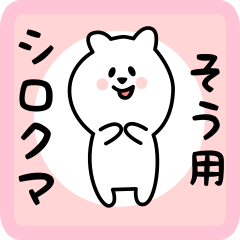 white bear sticker for sou