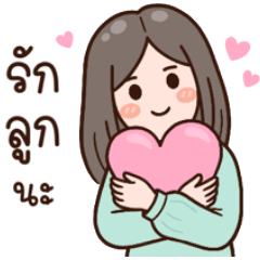 คุณแม่อบอุ่น น่ารัก