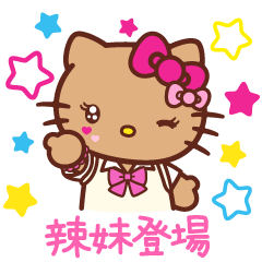 Hello Kitty 辣妹風♡