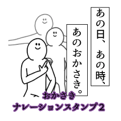おかさき名前ナレーションスタンプ２