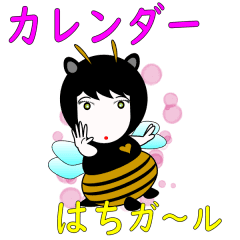 はちガール カレンダー Line スタンプ Line Store