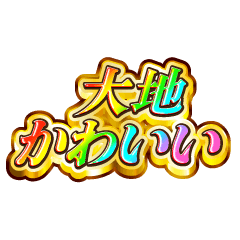 I love Daichi. Rainbow SP.