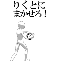RIKUTO's moving football stamp.
