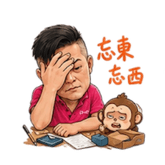 誌哥-幹話工作篇