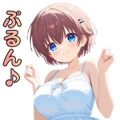 ぷるん♡たわわ女子の日常スタンプ