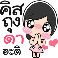 Nong Da cute