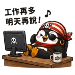 摸魚企鵝日常 ☆ 不正經上班學