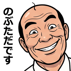 FullPower Showa Uncle for Nobutada 1