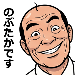 FullPower Showa Uncle for Nobutaka 1