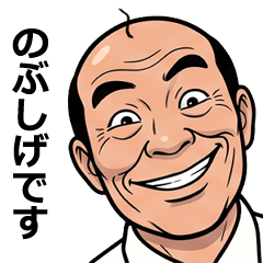 FullPower Showa Uncle for Nobushige 1