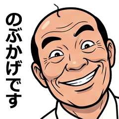 FullPower Showa Uncle for Nobukage 1