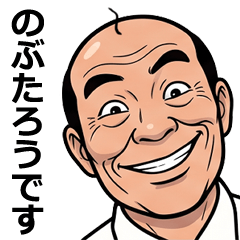 FullPower Showa Uncle for Nobutarou 1