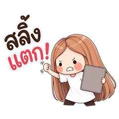 Nong Mye Yoo Mai Wai (Big)