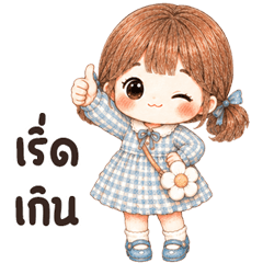 น้องแสนดี บิ้กๆ <3