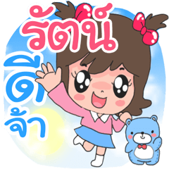 Nong Ratana cute