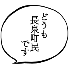 I am a citizen of Nagaizumi town.