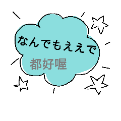 日本語と台湾華語の日常会話 Line スタンプ Line Store