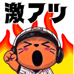 ちょっとアツくなってる虎党のトラ