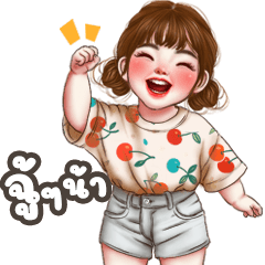 เด็กน้อยน่ารักตัวป่วน