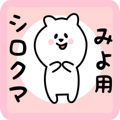 white bear sticker for miyo