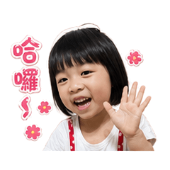 彤彤與家寵