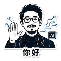 張懂的AI科技日常用語