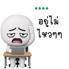 เติมชื่อเองได้: Ver.หัวกลมตัวป่วน