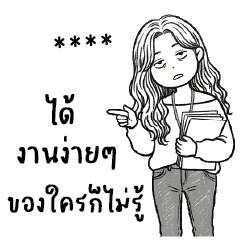 ฝาบ้าน : ทำงานค่ะ : เปลี่ยนชื่อได้