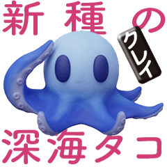 A new species of blue octopus. (Clay)