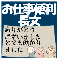 Useful LINE phrases for work!