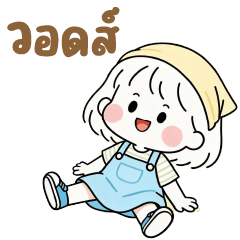 มินิพาย น่ารัก 04 ❤️ วอดส์
