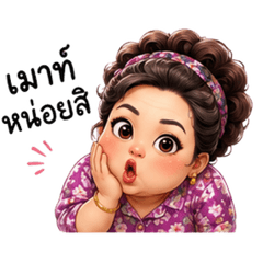ป้าข้างบ้าน: v2