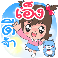 Name Eng cute