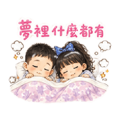 夢裡什麼都能買