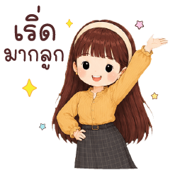 คุณแม่คำพูดน่ารัก เริ่ดมากลูก