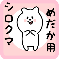 white bear sticker for medaka