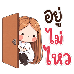 Nong Mye Yoo Mai Wai