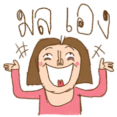 Am I Beautiful ? ( Monn )