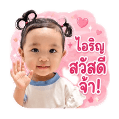 Aireen my lil baby
