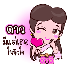 Or Chao Dao Love Fan Thai