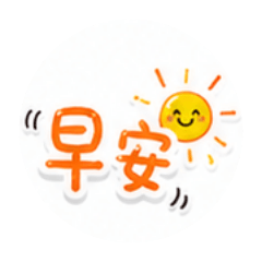 熊熊日常用語1