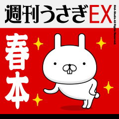 "Harumoto" Name Feature - Showa