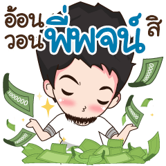 My name is P'Poj : By Aommie