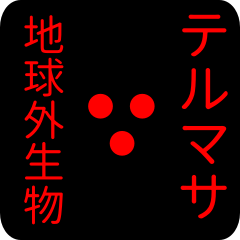 out of earth sticker1 for terumasa